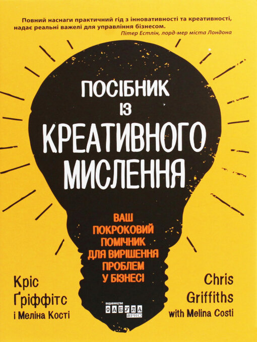 Title details for Посібник із креативного мислення by Кріс Ґріффітс - Available